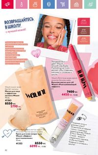 Каталог Oriflame 12 2026 страница 83