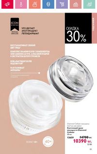 Каталог Oriflame 12 2026 страница 86