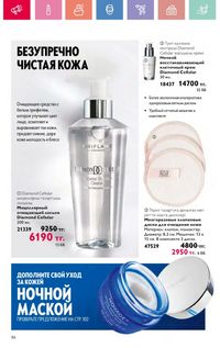 Каталог Oriflame 12 2026 страница 87