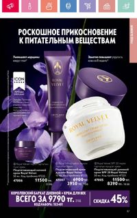 Каталог Oriflame 12 2026 страница 88