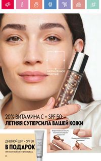 Каталог Oriflame 12 2026 страница 89