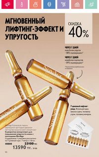 Каталог Oriflame 12 2026 страница 91