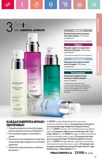 Каталог Oriflame 12 2026 страница 94
