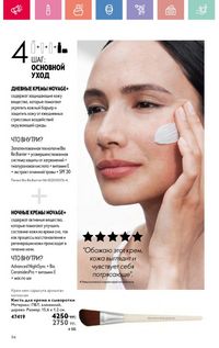 Каталог Oriflame 12 2026 страница 95