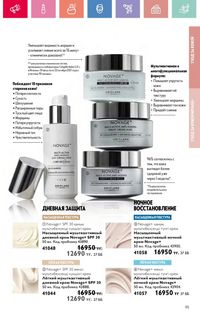 Каталог Oriflame 12 2026 страница 96