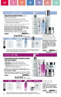 Каталог Oriflame 12 2026 страница 99