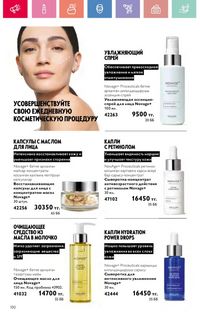 Каталог Oriflame 12 2026 страница 101