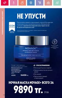Каталог Oriflame 12 2026 страница 103