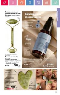 Каталог Oriflame 12 2026 страница 106