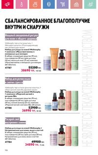 Каталог Oriflame 12 2026 страница 107