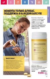 Каталог Oriflame 12 2026 страница 110