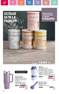 Каталог Oriflame 12 2026 страница 111