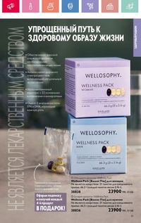 Каталог Oriflame 12 2026 страница 112