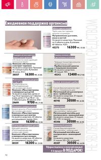 Каталог Oriflame 12 2026 страница 113