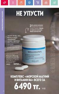 Каталог Oriflame 12 2026 страница 115