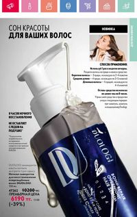 Каталог Oriflame 12 2026 страница 118