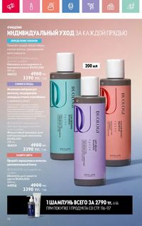 Каталог Oriflame 12 2026 страница 119