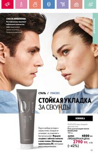 Каталог Oriflame 12 2026 страница 122