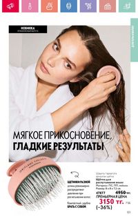Каталог Oriflame 12 2026 страница 124