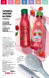Каталог Oriflame 12 2026 страница 127