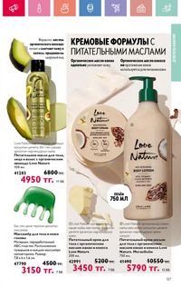 Каталог Oriflame 12 2026 страница 128