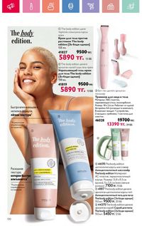 Каталог Oriflame 12 2026 страница 131