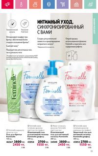 Каталог Oriflame 12 2026 страница 132