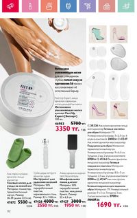 Каталог Oriflame 12 2026 страница 133