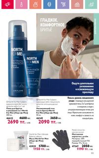 Каталог Oriflame 12 2026 страница 134