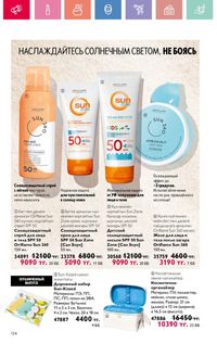 Каталог Oriflame 12 2026 страница 135
