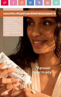 Каталог Oriflame 12 2026 страница 137