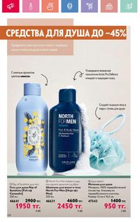 Каталог Oriflame 12 2026 страница 139