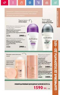 Каталог Oriflame 12 2026 страница 144