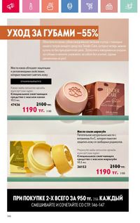 Каталог Oriflame 12 2026 страница 147