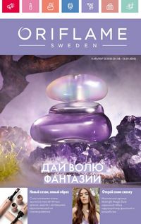 Каталог Oriflame 12 2026 страница 149