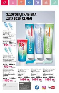 Каталог Oriflame 12 2026 страница 150