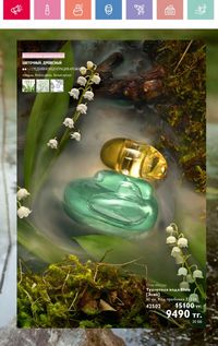 Каталог Oriflame 12 2026 страница 156