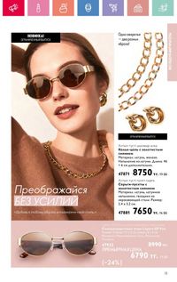 Каталог Oriflame 12 2026 страница 162