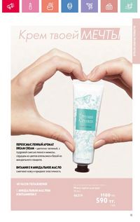 Каталог Oriflame 12 2026 страница 164