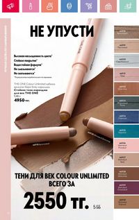 Каталог Oriflame 12 2026 страница 169