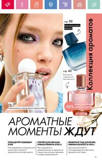 Каталог Oriflame 12 2026 страница 170