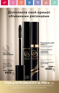 Каталог Oriflame 12 2026 страница 171