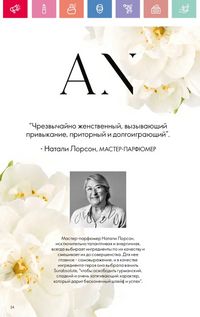 Каталог Oriflame 12 2026 страница 173