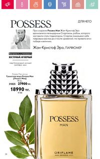 Каталог Oriflame 12 2026 страница 175