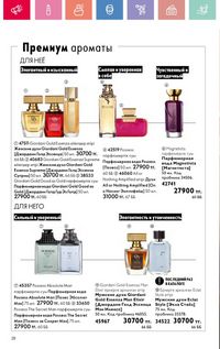 Каталог Oriflame 12 2026 страница 177