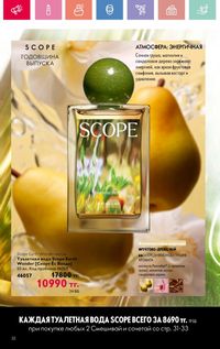 Каталог Oriflame 12 2026 страница 181