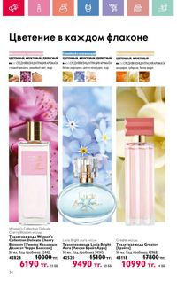 Каталог Oriflame 12 2026 страница 183