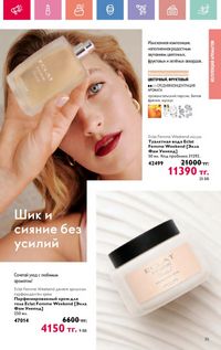 Каталог Oriflame 12 2026 страница 184