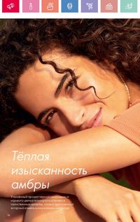 Каталог Oriflame 12 2026 страница 185