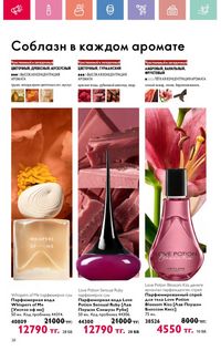 Каталог Oriflame 12 2026 страница 187